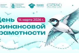 День финансовой грамотности