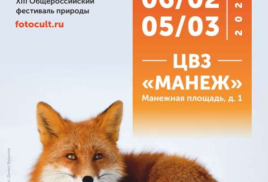 В Москве пройдет XIII Общероссийский фестиваль природы «Первозданная Россия»