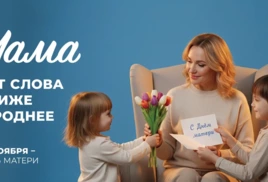 День Матери