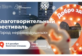 Яркий праздник на зимнем фестивале «Город неравнодушных».