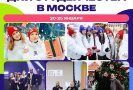 День российского студенчества!